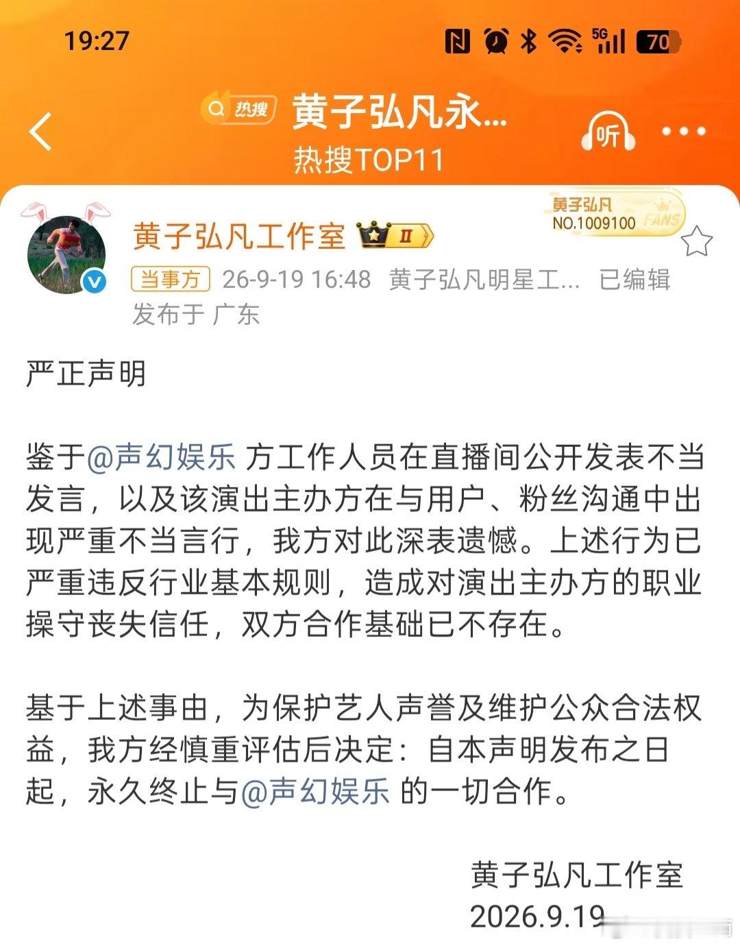 #黄子弘凡永久终止与声幻娱乐合作#终于干回正事儿了！让他们知道咱们也不是什么软柿子！

合作本来就该建立在互相尊重的基础上，既然信任已经不复存在，及时止损就是最好的决定，支持工作室的处理！

也希望之后再接工作，能多留心背调，好好守护我们黄子，往后一路顺顺利利，高歌猛进！

#生活碎碎念# ​