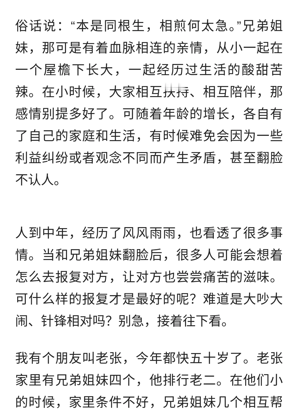 人到中年才醒悟：对翻脸的兄弟姐妹最好的报复，就这一个字