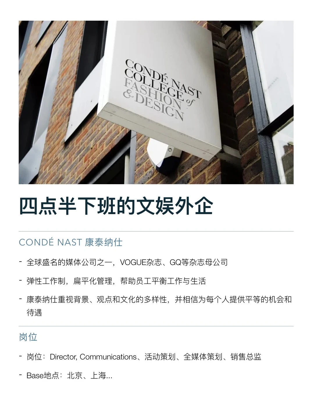 四点半下班的娱乐外企，真的没人想来吗