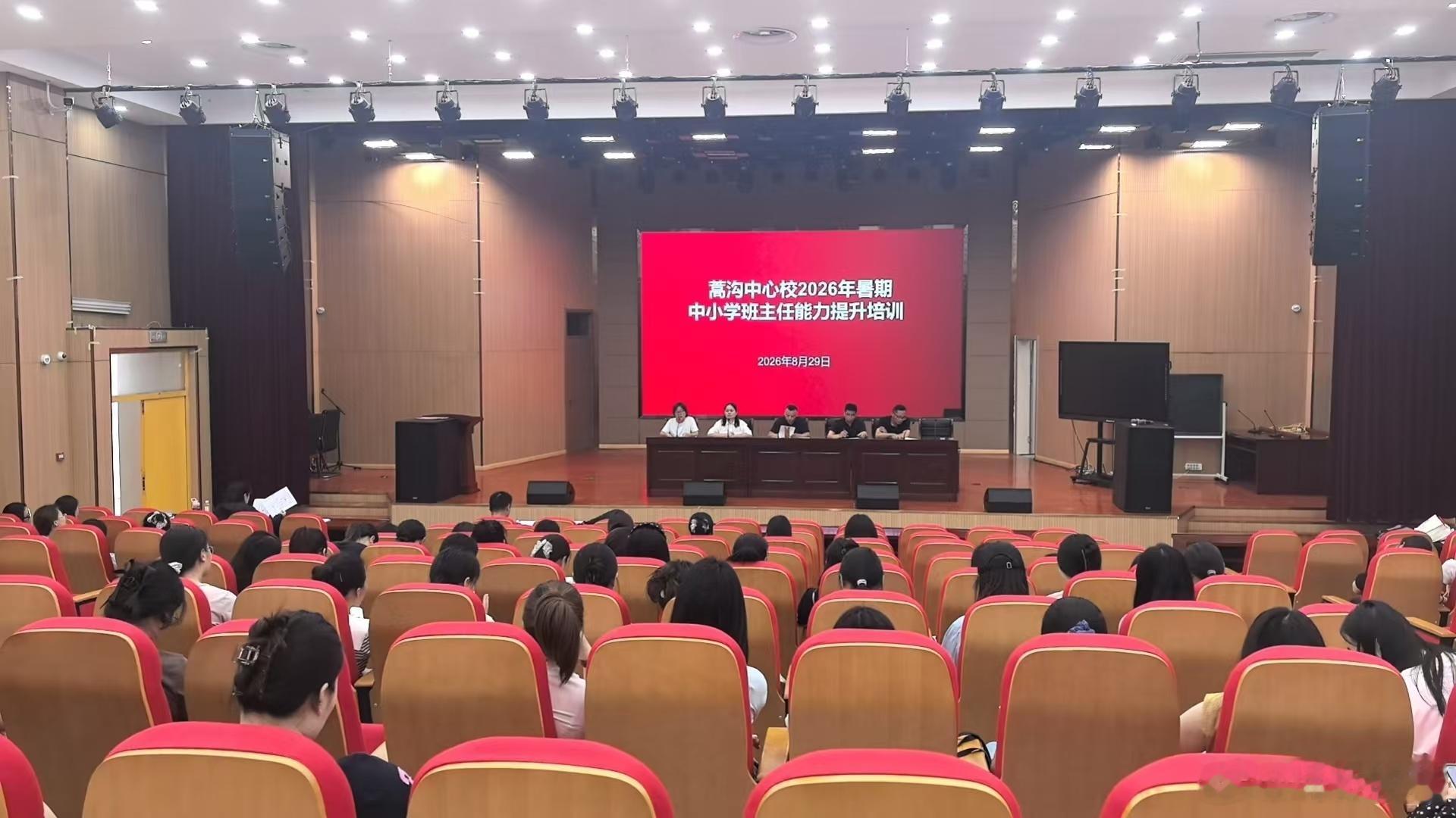 #埇桥校园快讯# 【蒿沟中心校开展中小学班主任能力提升培训活动】为进一步提升蒿沟镇中小学班主任业务素养，夯实班级管理工作基础，筑牢新学期德育工作防线，近日，蒿沟中心校组织辖区各中小学开展秋季开学前能力提升培训活动。
本次培训采取集中收看视频的形式进行，围绕班级常规管理、学生思想德育建 ​