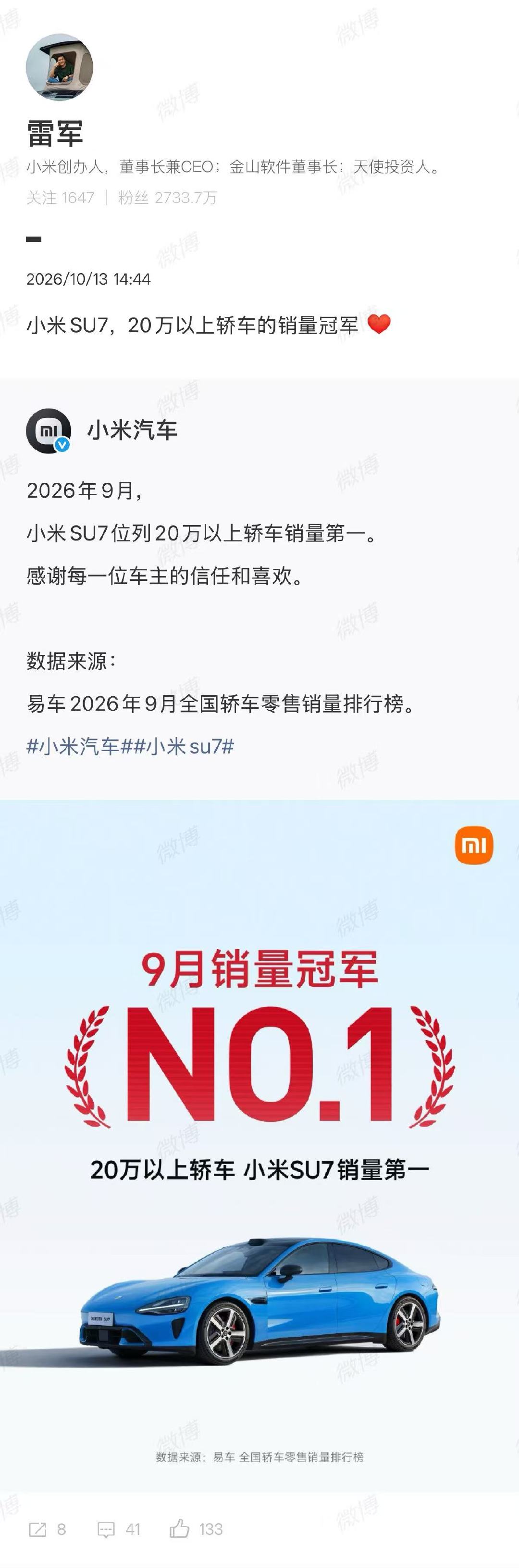 【#雷军回应9月轿车零售销量排行榜#】#雷军回应SU7为20万以上轿车销量第一#10月13日，发文：2026年9月，小米SU7位列20万以上轿车销量第一。转发博文称：“小米SU7，20万以上轿车的销量冠军。” ​​​​