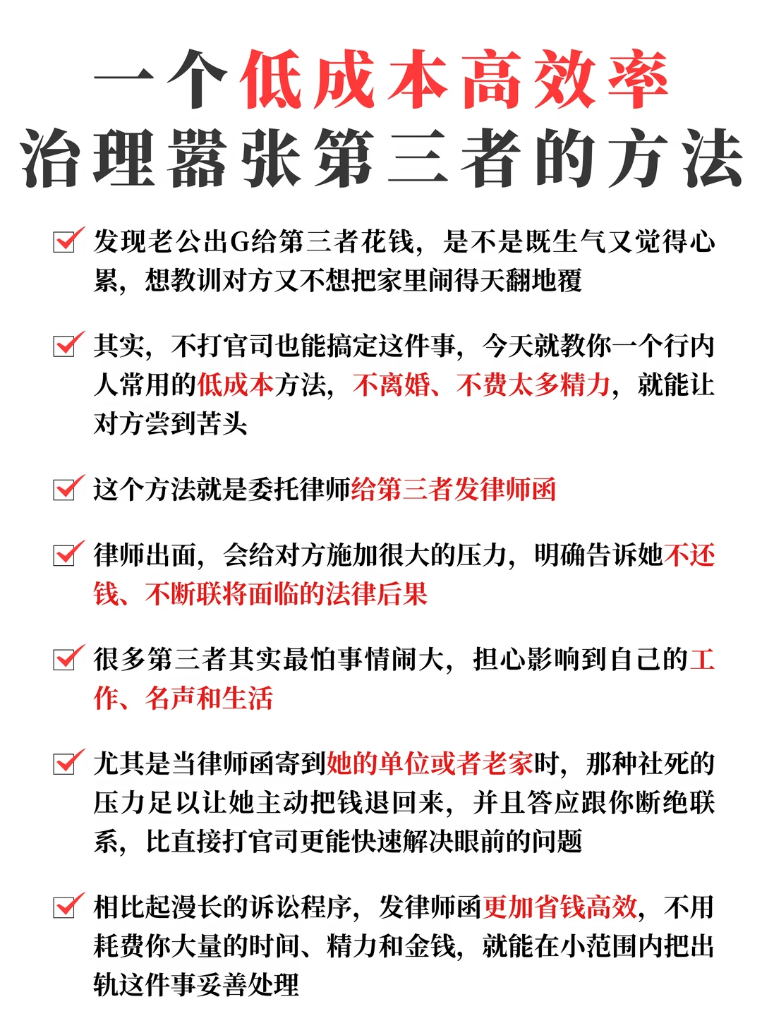 一个低成本高效率，治理第三者的方法