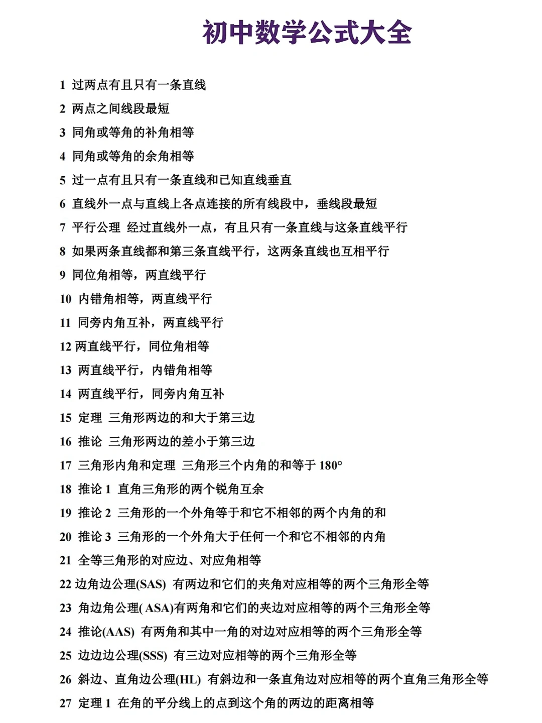 初中数学公式大全‼️
