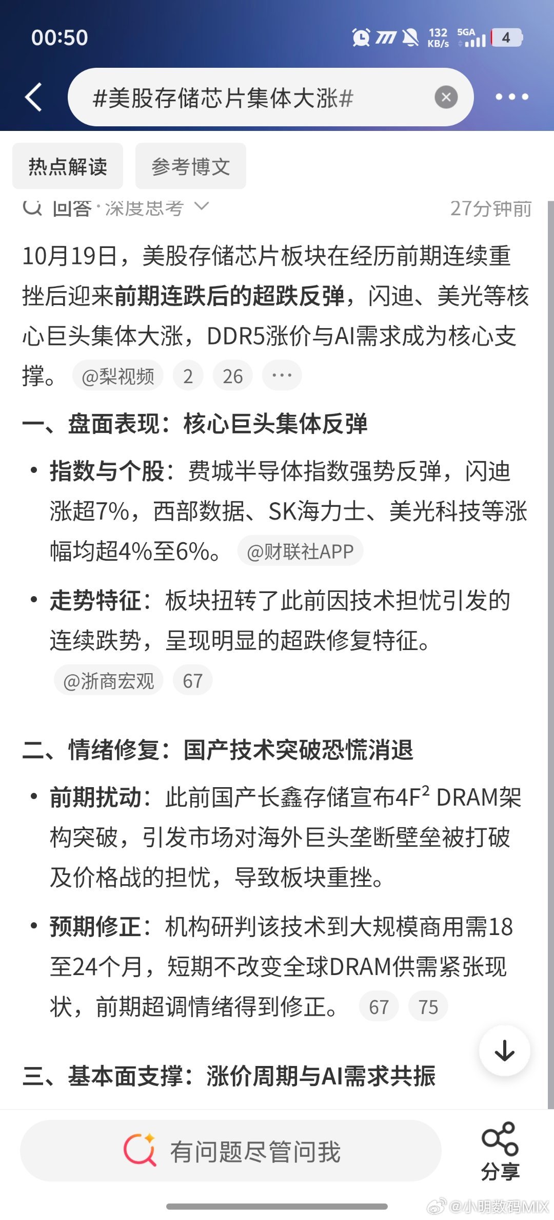 #美股存储芯片集体大涨#
未来，芯片算力百分百还要涨，这一定是长线的[并不简单] ​