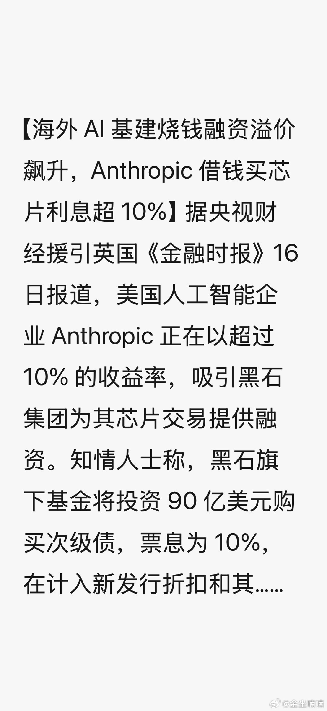 来点claude笑话

问：a社如何支付投资和借款的高额利息
答：吸引中国人充值然后封号 ​