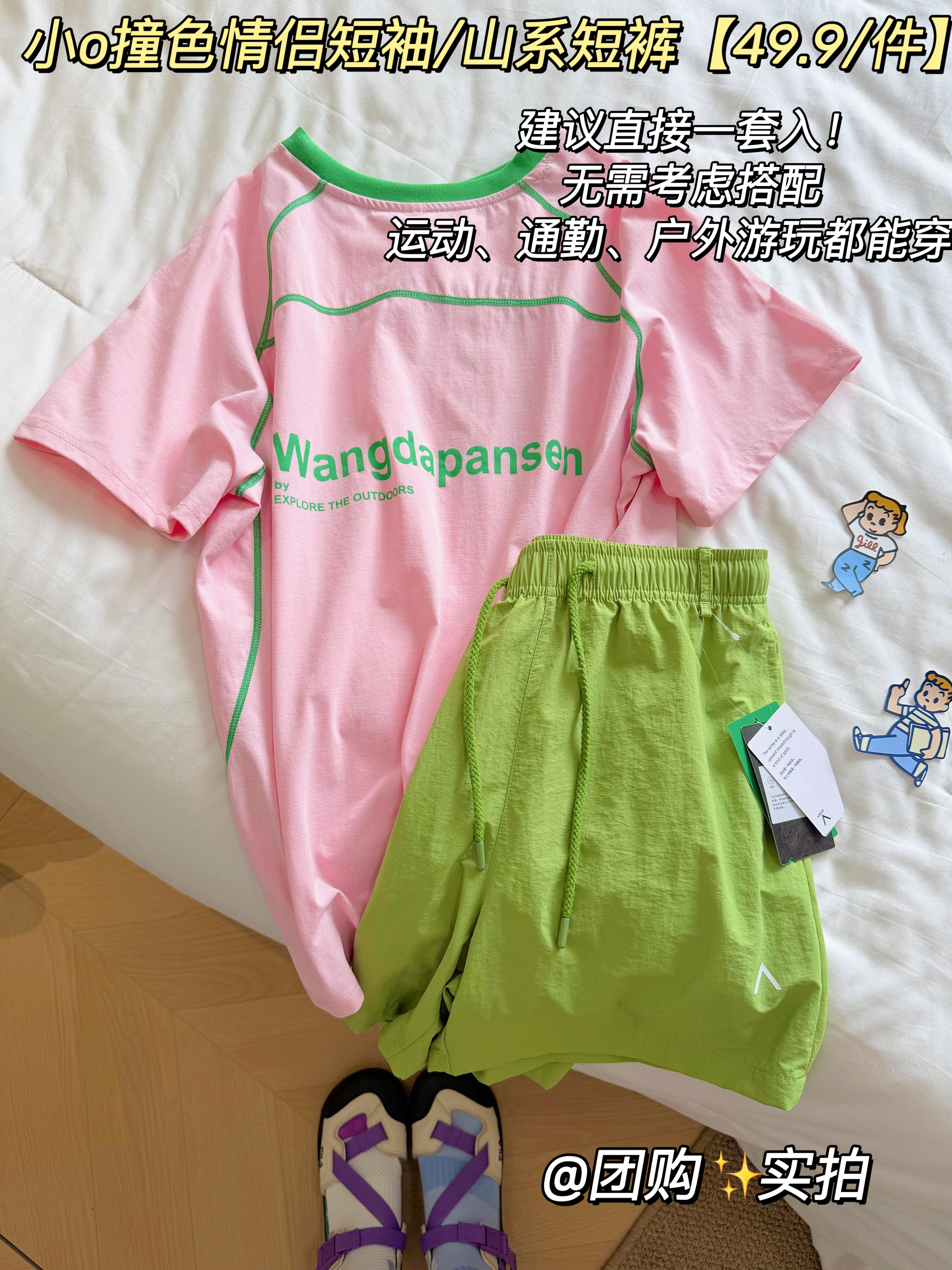 夏天穿多巴胺，像过水果味的夏天😍  小o多巴胺情侣短袖/山系短裤【4...
