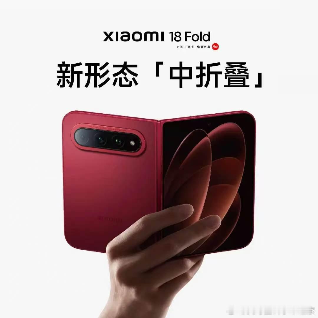 小米18 Fold，新形态「中折叠」
，快来小米之家体验吧！ ​