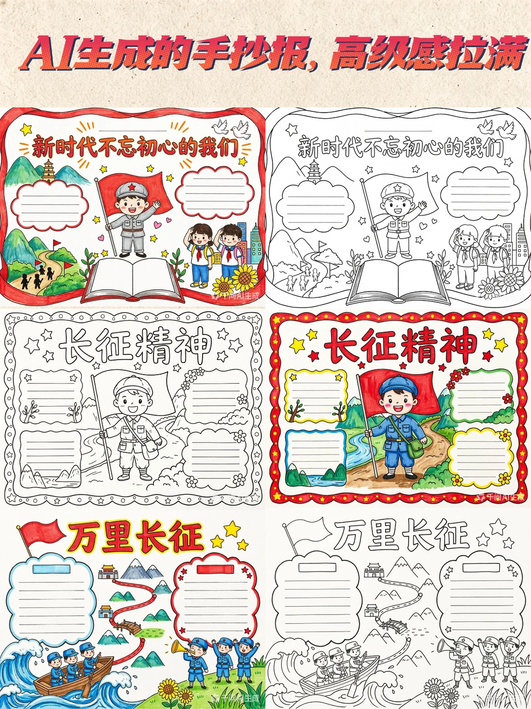 👏家长必看💥手抄报AI一键不费妈