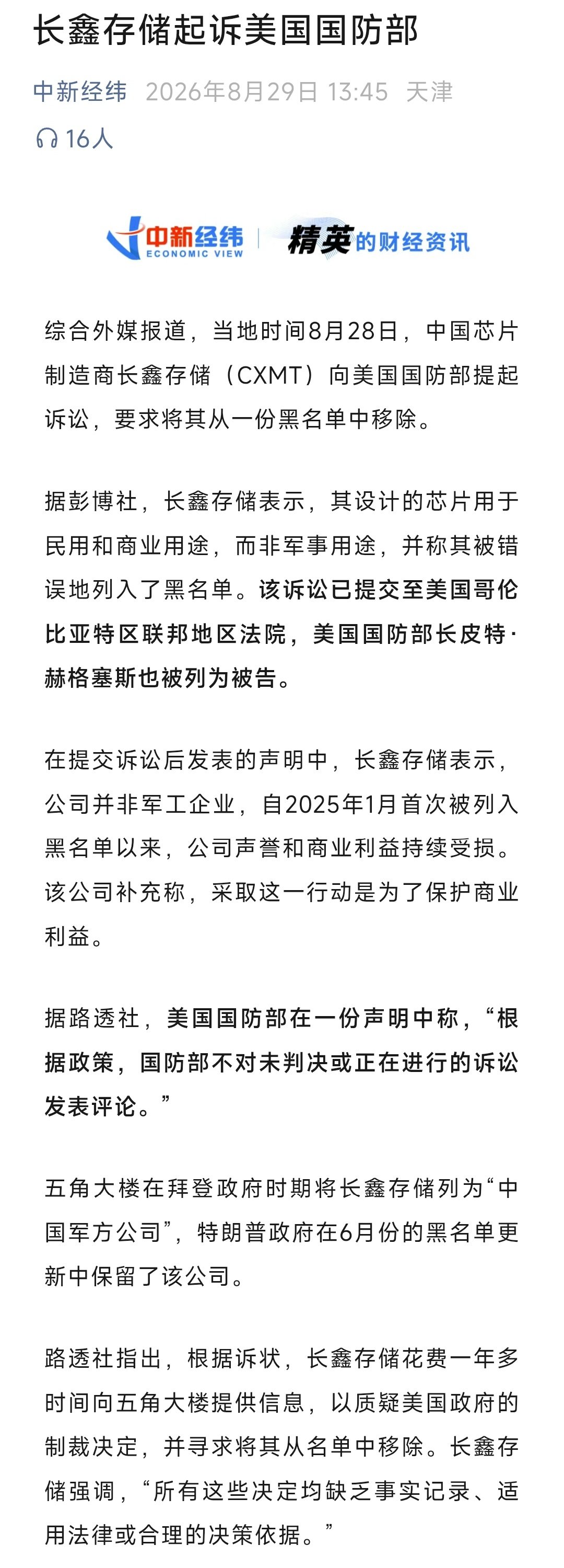#长鑫存储起诉五角大楼#
小米起诉美国政府，
长鑫也起诉美国国防部了。

真正的国之重器对外都敢支棱起来，
到底是谁只敢跪下来叫爸爸呢？

六七年了，
在美国面前也不敢吭一声。
听说最近又把自家专利卖给国外了？#小米科技[超话]# ​​​