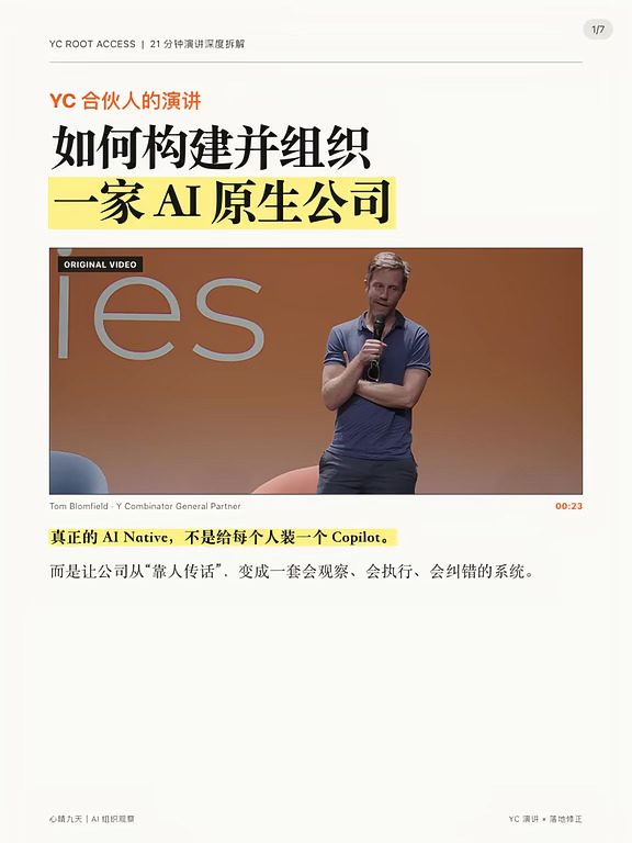 如何构建并组织AI原生公司