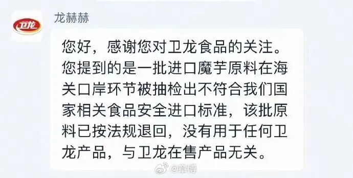 #卫龙回应魔芋爽二氧化硫#
先科普：二氧化硫是魔芋加工常用护色剂，允许使用，但不能超标。
从结果来讲，这批货没有流入市场，没有伤害消费者。

但这件事不能就此翻篇。
这已经不是卫龙第一次进口魔芋原料出问题。
海外工厂执行的是当地标准，和我国国标不一样。
不能把食品安全全部交给海关事后拦截 ​