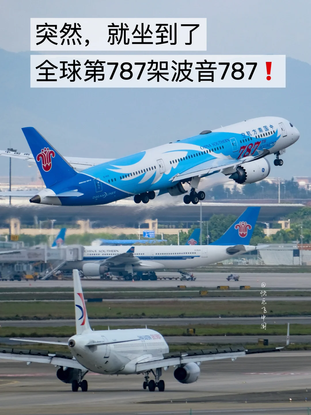 突然，就坐到了全球第787架波音787❗️
