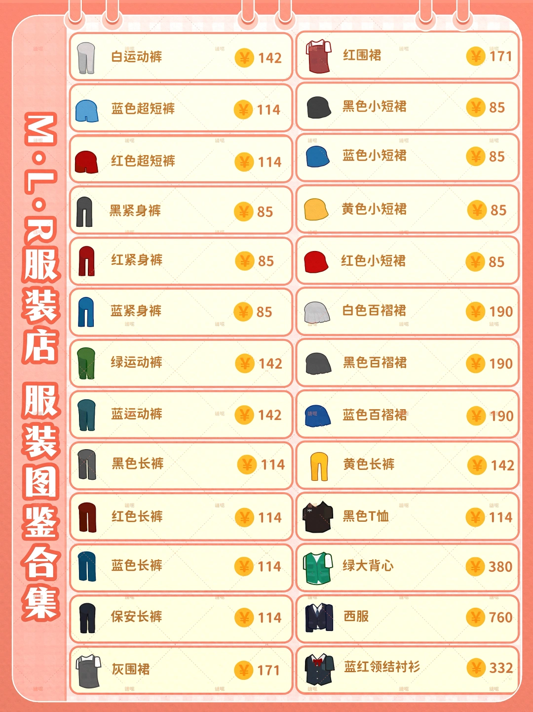 小生活·悠闲小镇物语｜服装店图鉴合集‼️