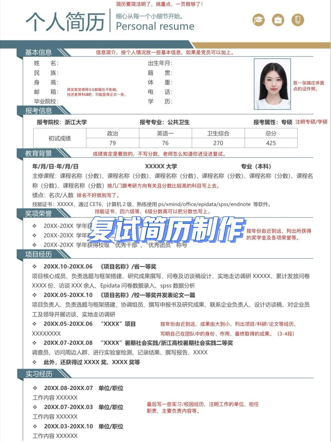 复试简历这么写 真的会被导师喜欢！