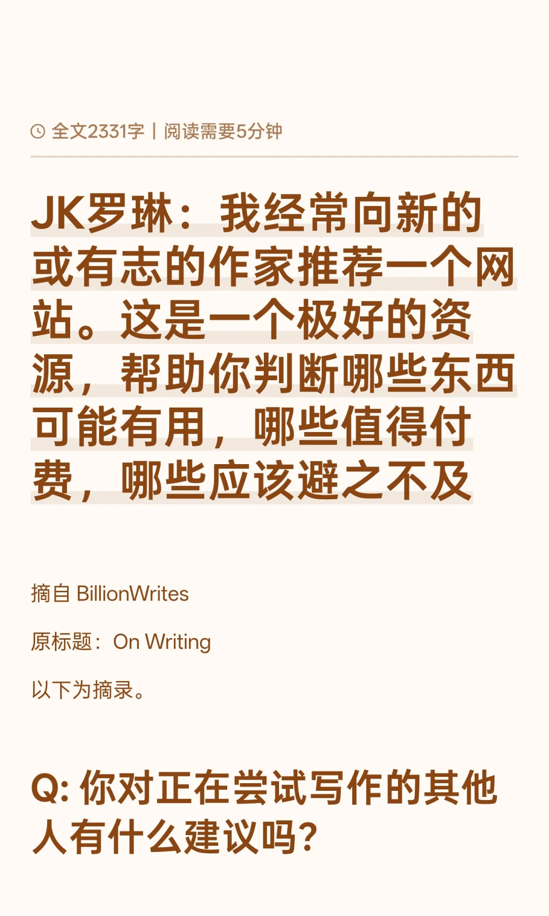 JK罗琳：我经常向新作家推荐一个写作网站