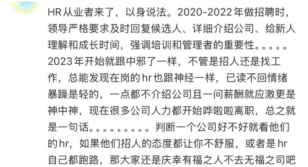 #HR笑了半天才给她办入职#环境变了，HR也变得很敏感 ​