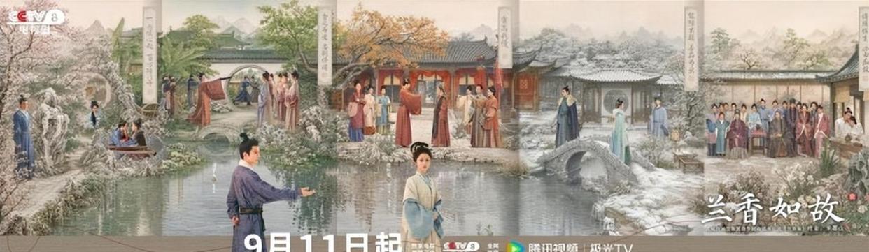 央8开播！古装剧《兰香如故》定档，谭松韵刘学义领衔，有望成黑马 ​