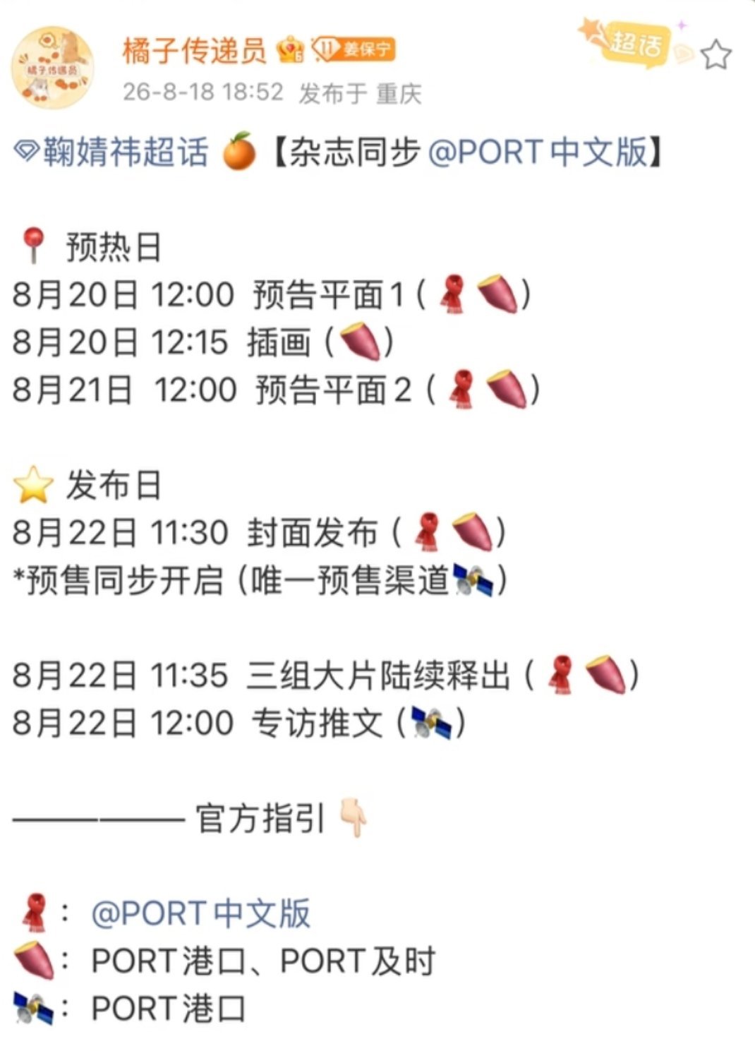 RoRT杂志预热终于来了鞠婧祎是内娱首位登封PORT中文版的女星作为半...