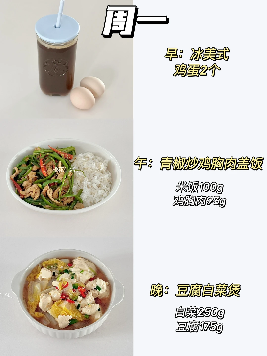 一周减脂食谱合集🥣