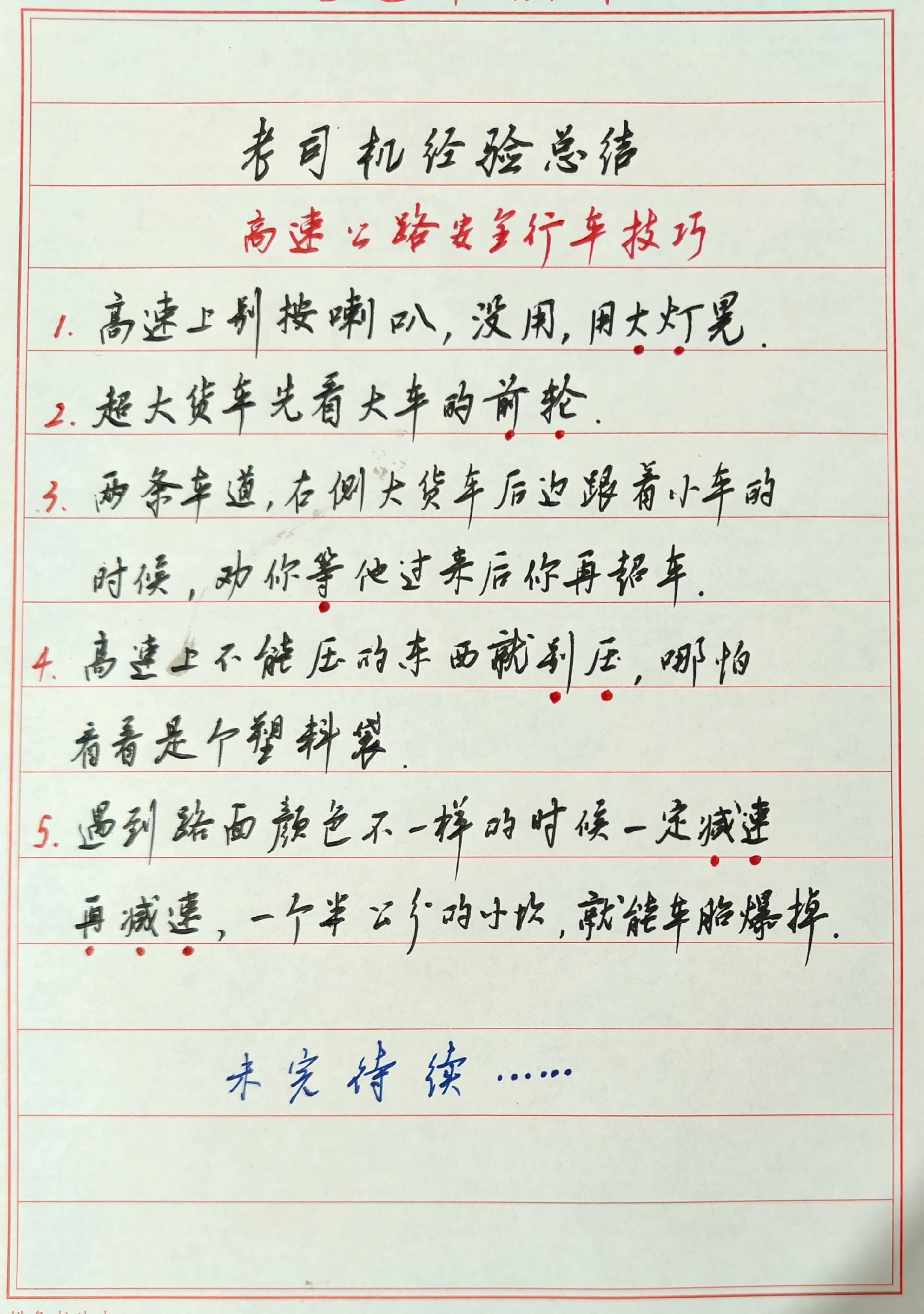 老司机经验总结，驾驶技巧