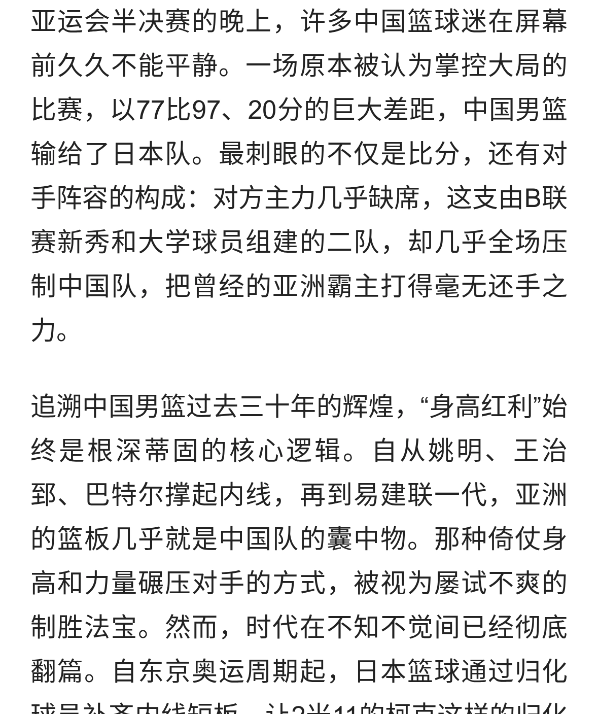 中国男篮20分败日本：三十年“高度神话”终结，转型阵痛才刚开始
