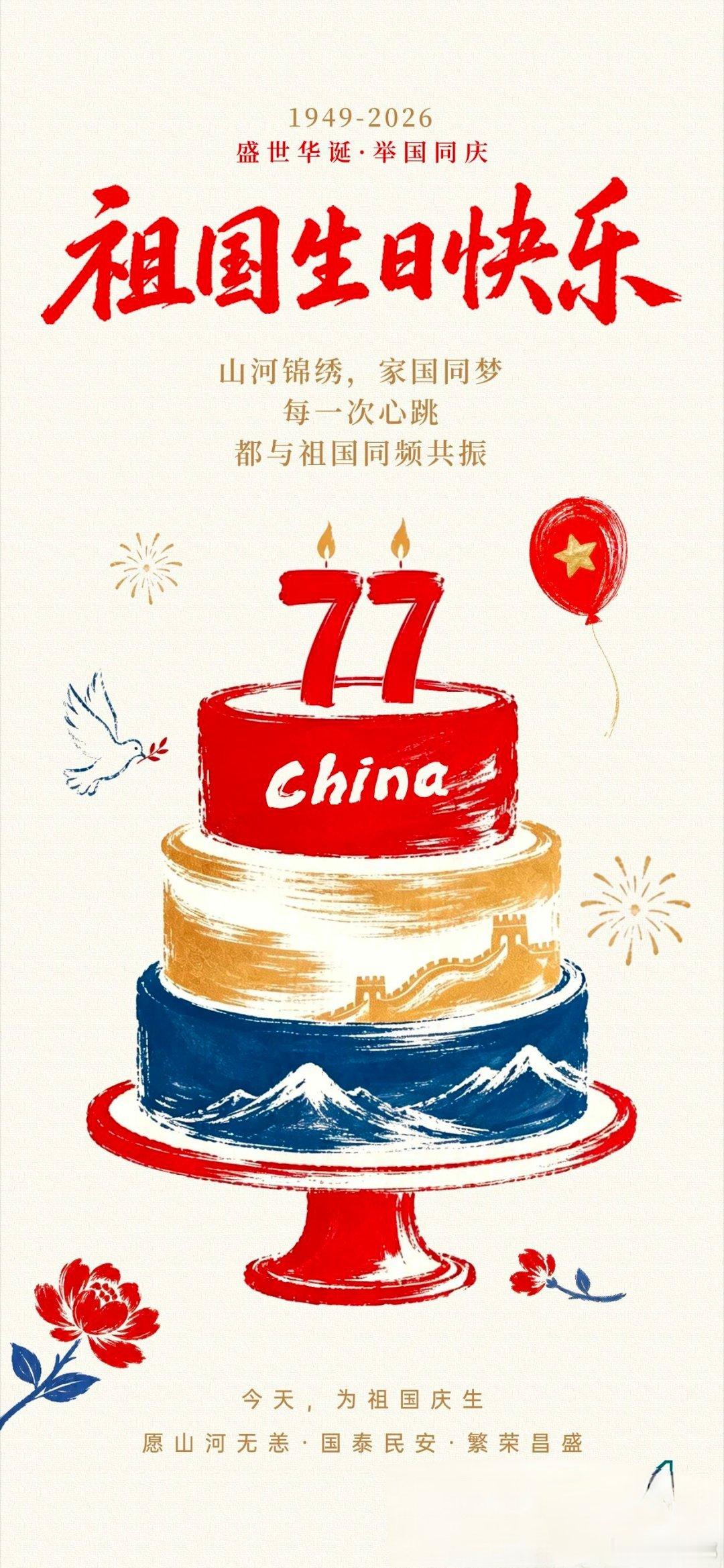 甲子3.0新版~086
国庆节快乐🎈🎈🎈 十月大吉 万事向好
挂历翻开新的一页  "行运的人看不见是非"
蓝天特别纯净  气温20度  宜人
我拿了一面小国旗给老爸 
告诉他今天十一了  老爸笑的像婴儿一样
在电视上看到天安门广场升旗仪式
老爸看看桌子上的小国旗又笑了
晚上我在电影频道看张艺谋的《惊蛰无 ​