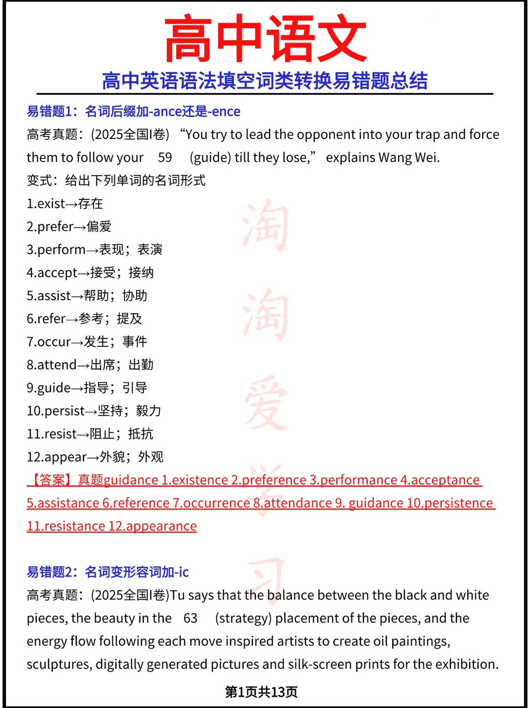 高中英语语法填空词类转换易错题总结