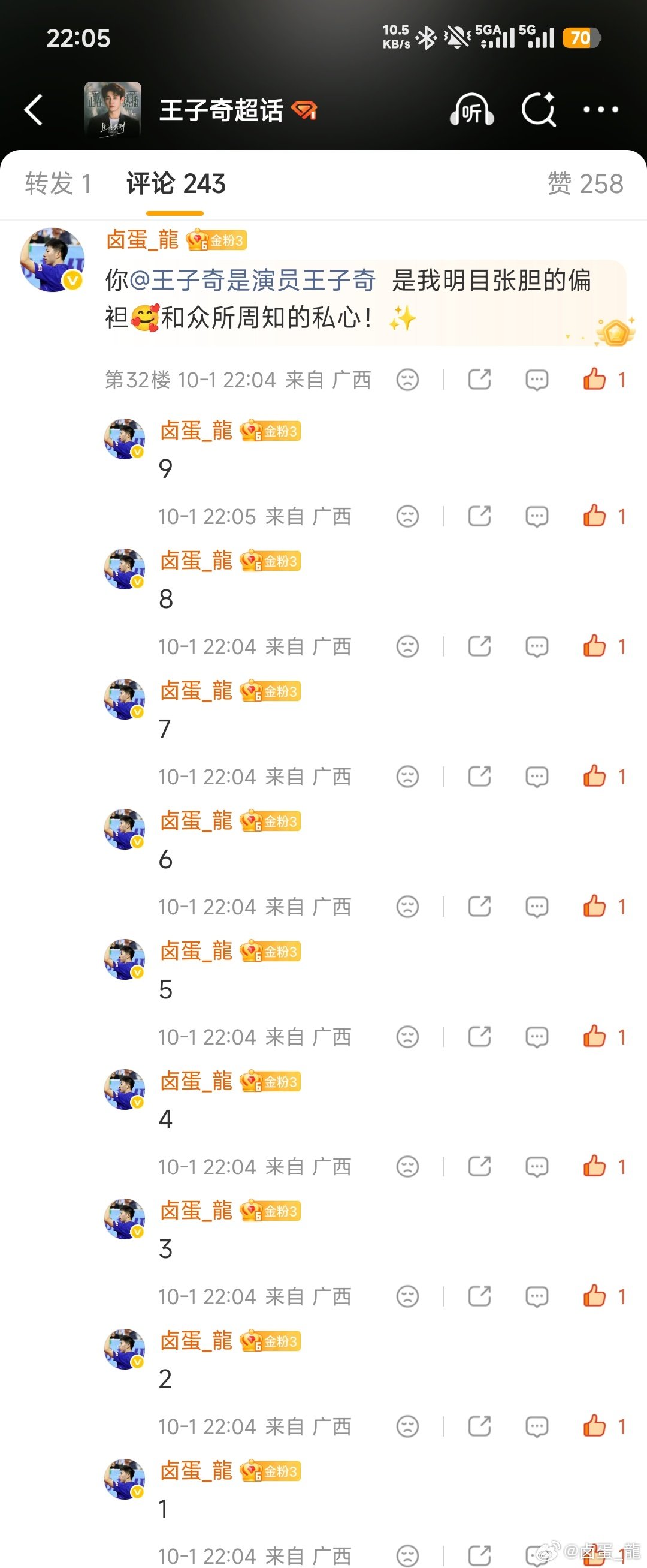 #王子奇[超话]# wzq#王子奇顾一燃#wzq#王子奇雪迷宫#

10.1日   打卡记录

​