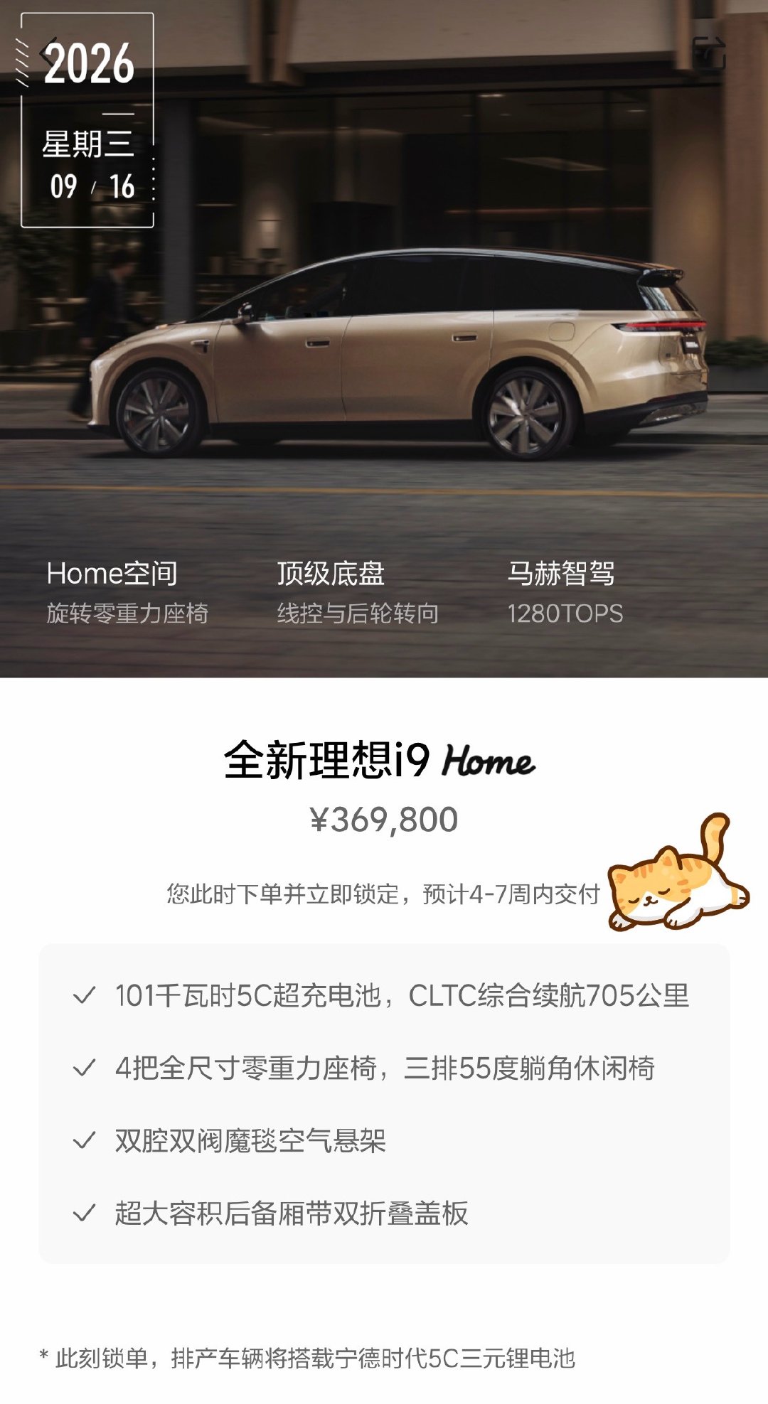 #全新理想i9今日上市# 
36.98 万猜中了，理想给的诚意很足，有望成为爆款，保守月销7000以上，可惜i6开了才9个月不到，马上置换i9有点说不过去，再等等吧[委屈] ​