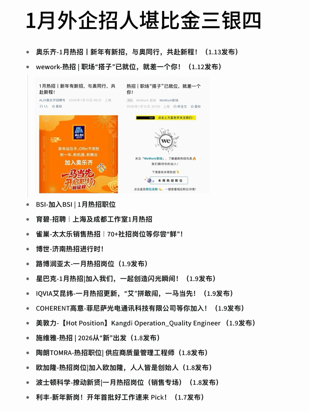 1月外企招人，堪比金三银四
