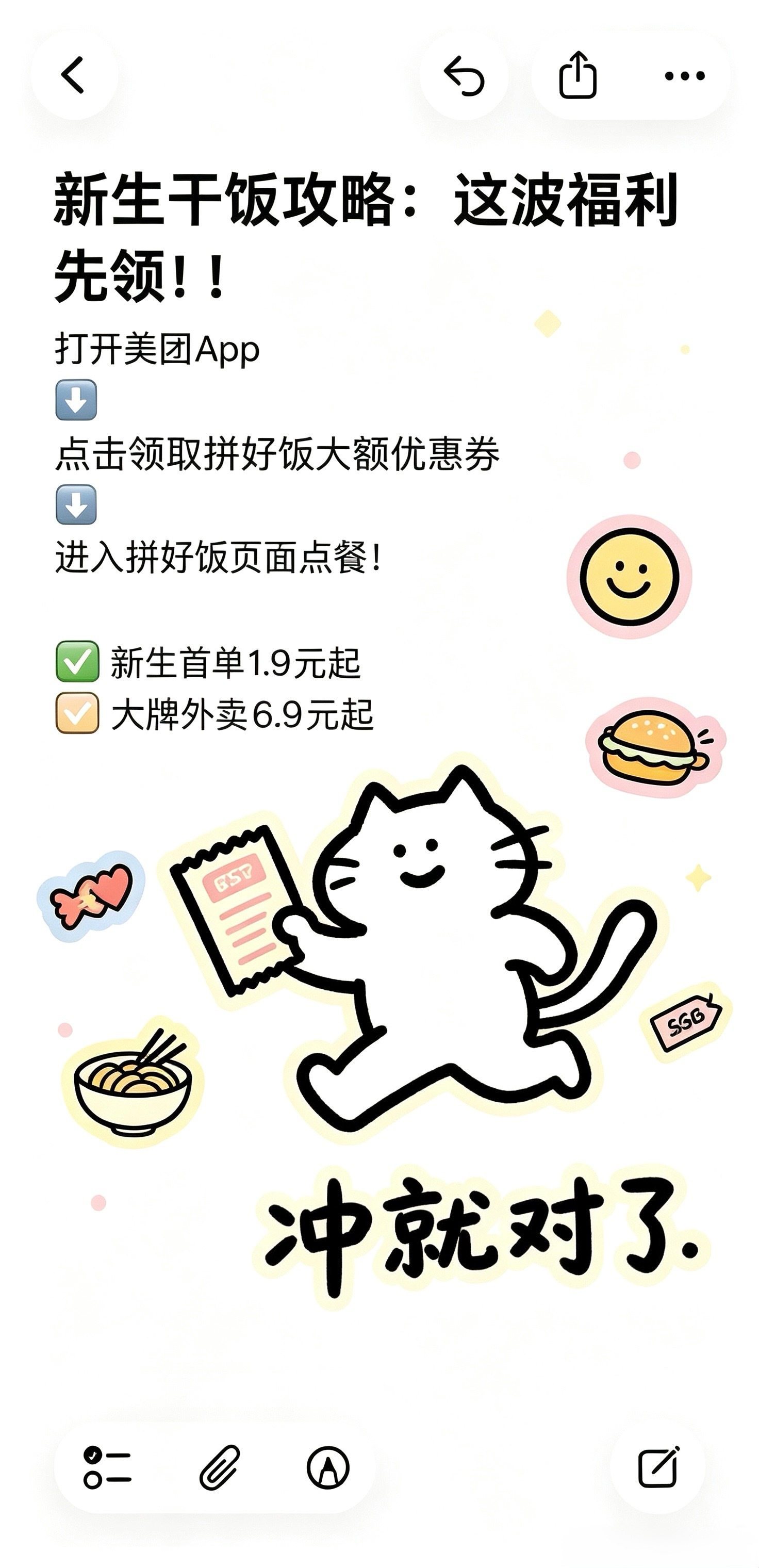 🎒新生报到必存的校园干饭攻略来啦！
刚进校园还不熟悉食堂，
早八赶课、军训结束累到不想排队，
或是想和室友简单小聚，美团拼好饭都能安排✨。
打开美团找到拼好饭专区，
领取弹窗优惠券就能直接下单，
新生首单1.9元起，大牌外卖6.9元起。
永和大王、瑞幸这类连锁大牌都在，
0配送费很适合学生党 ​
