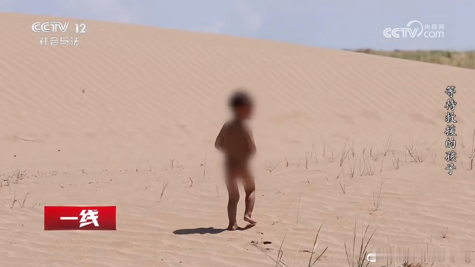 孩子这么小，家长能不能多用点心啊......
幸好现在科技手段也上来了，要是没有无人机，那这种疏忽就直接葬送一条人命#1岁裸体男童沙漠走失12小时# ​