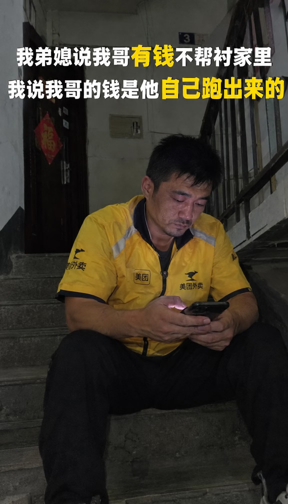 我弟媳说我哥有钱不帮衬家里 我说我哥的钱