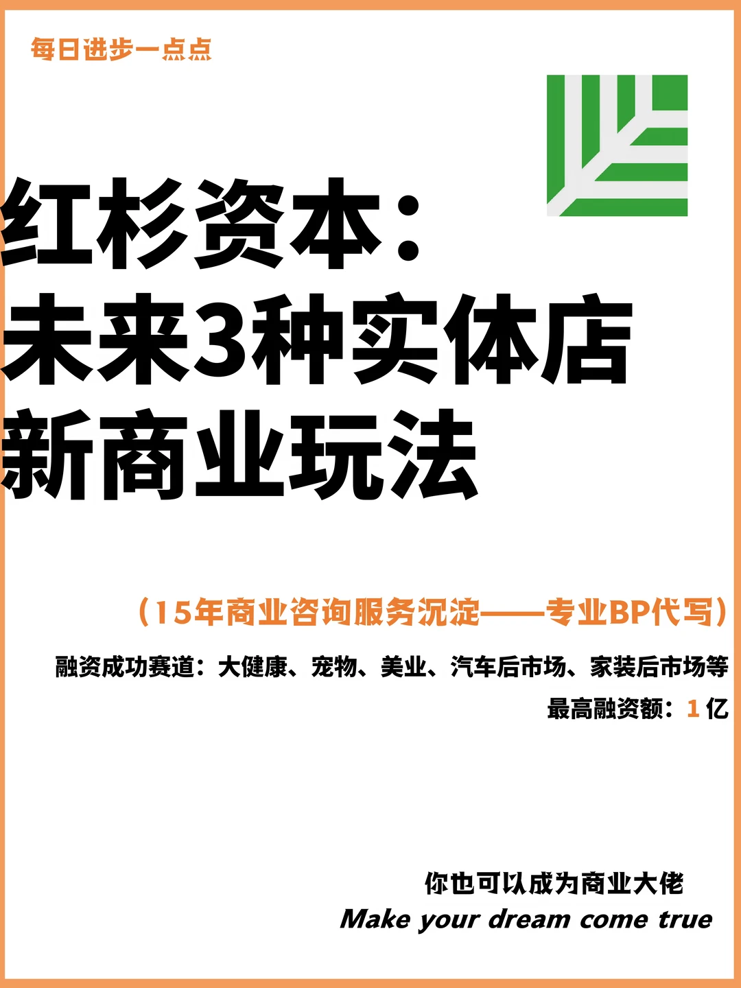 红杉资本： 未来3种实体店新商业玩法