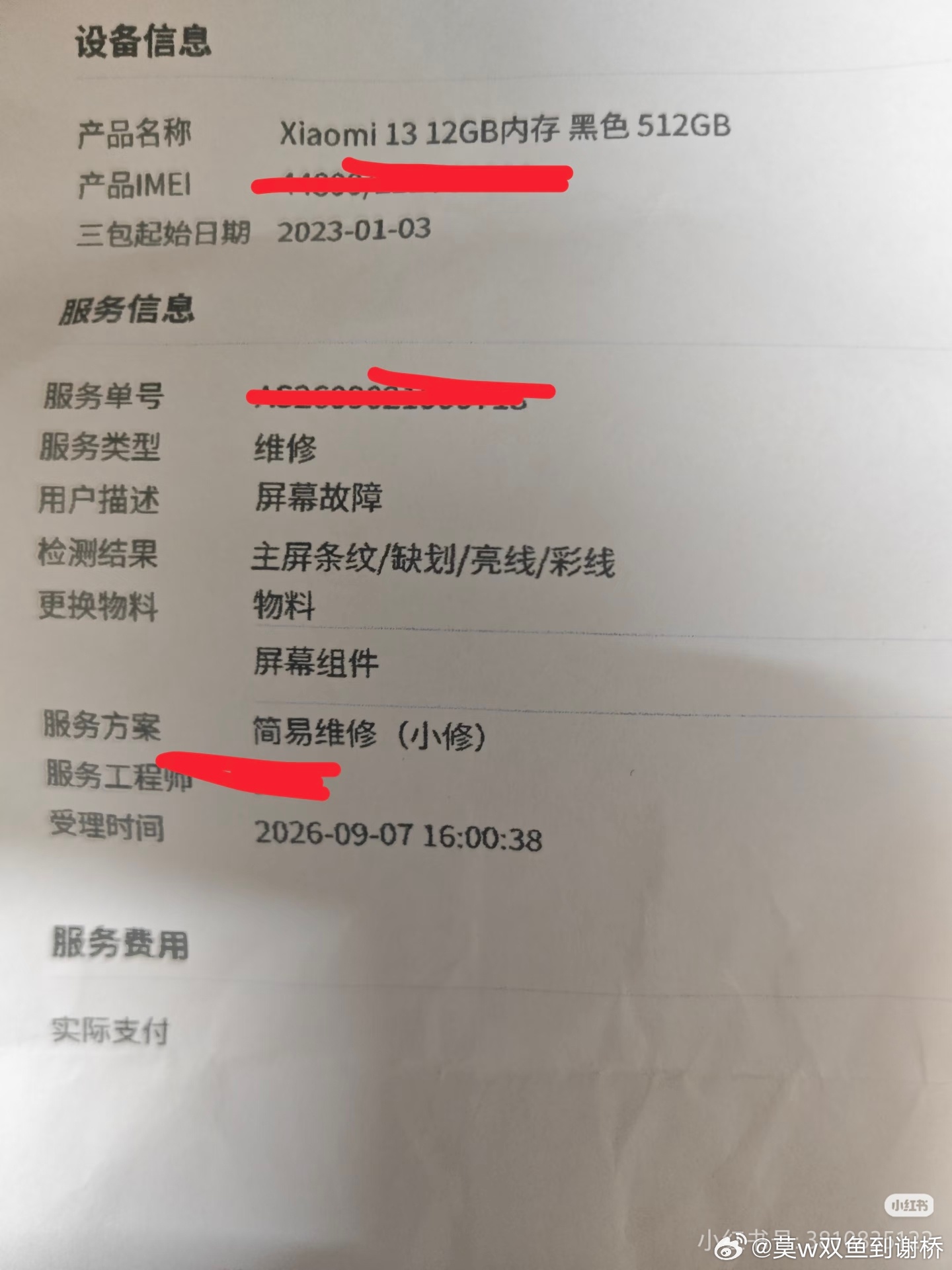 #小米[超话]# 小米13绿线，投诉一个多月，同意半价更换屏幕，但是必须签和解同意书，并提供身份证复印件，不然不给维修是什么意思？小米13手机，大量消费者出现屏幕绿线质量问题，消费保1500+人投诉，黑猫2000+投诉，质量问题官方要求自费换屏幕，但是有相同质量问题的大量广东小米13机主成功申请免费 ​