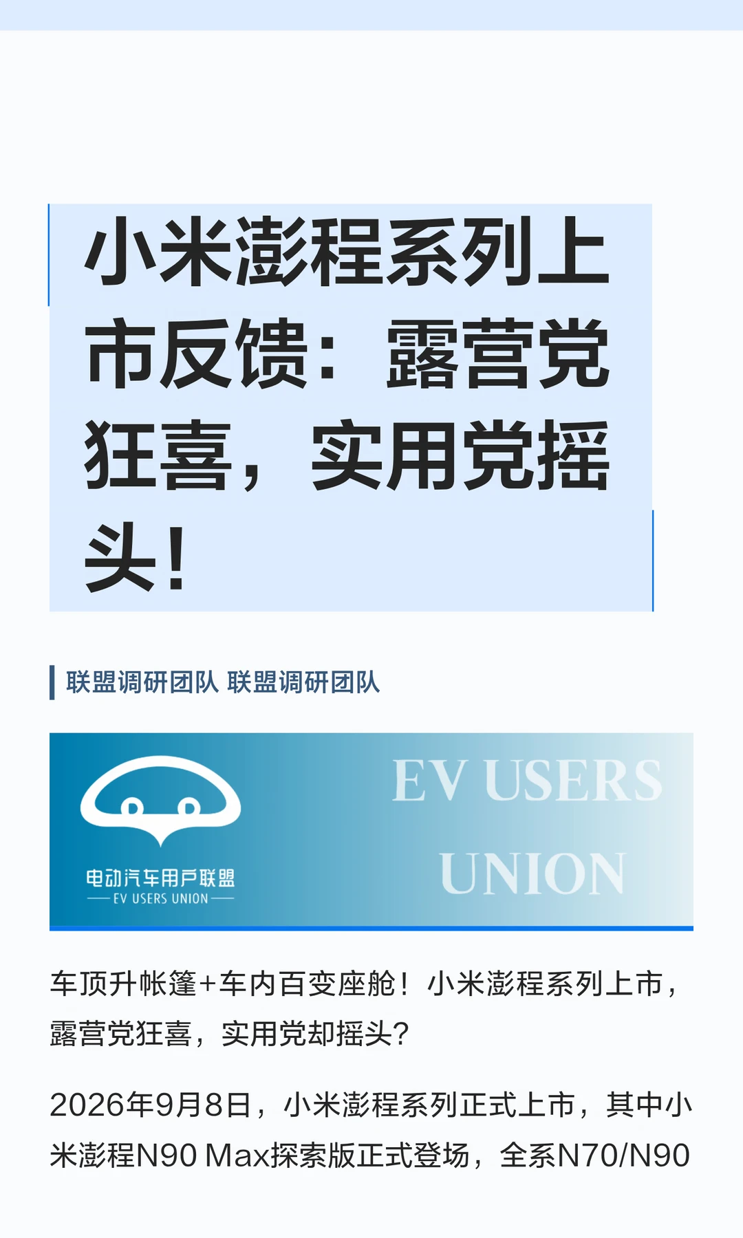 澎程系列上市反馈：露营党狂喜，实用党摇头