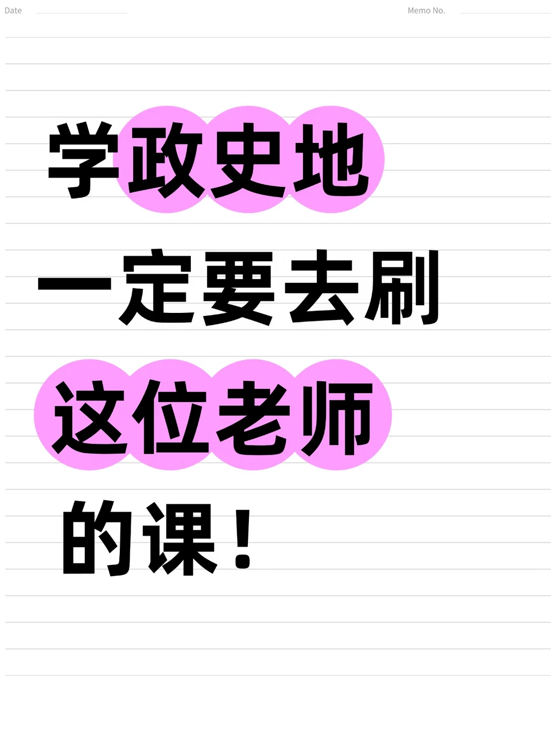 讲真的！暑假建议都去刷这位政史地老师的课