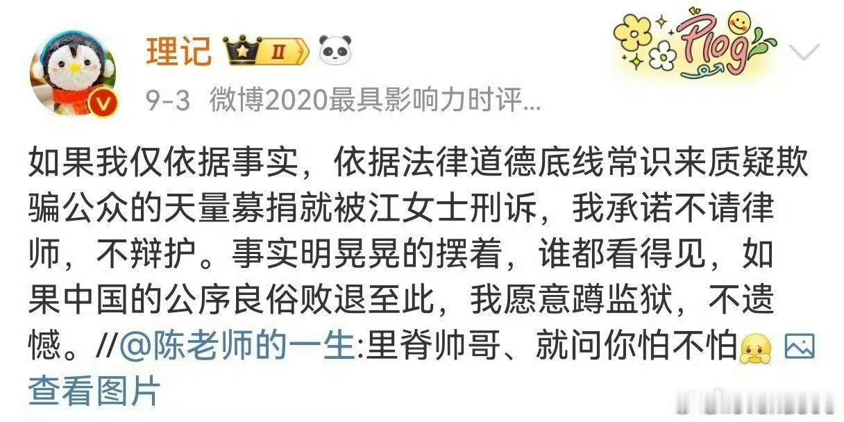 那些自诩为了社会公义，“我以我血荐轩辕”，揪着江秋莲不放的人，应该学习一下“徽剑”吴恺冒着生命危险、身体力行，最后以身殉道揭发境外电诈。

如果吴恺从事的事业太危险，那可以盯一下韩红基金会救护车的事，到现在没给公众一个交代。

如果韩红背后的势力真的很大，他们不敢，至少可以追问一下“ ​