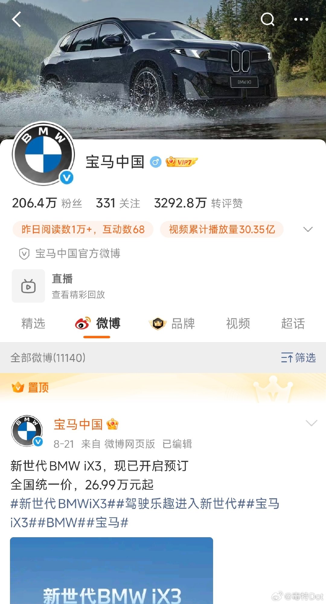 截止目前，宝马中国仍未回应[允悲]

#新能源汽车# ​