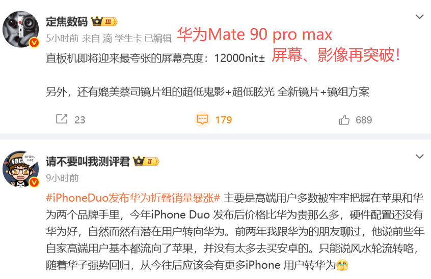 友商的中折叠、DUO是来衬托再早由华为发布的世界首款阔折叠的吗？

确实搞笑，原来第一个发布阔折叠的华为才是物美价廉，性价比最高的真阔折叠。 ​
