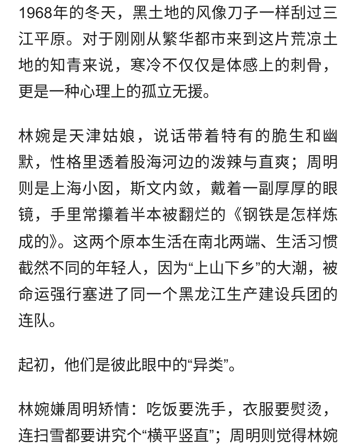 她是天津人，他是上海人，在黑龙江连队插队，后来两人相爱