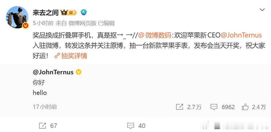 哈哈哈哈哈哈哈哈哈哈哈同样是欢迎入驻，微博数码抽一个手表，新浪科技抽手机，来总嫌微博数码抠。。。[泪奔]

现在老板发话加码成最新版折叠屏手机了。。。[泪奔]

#今天科技圈发生了什么# ​