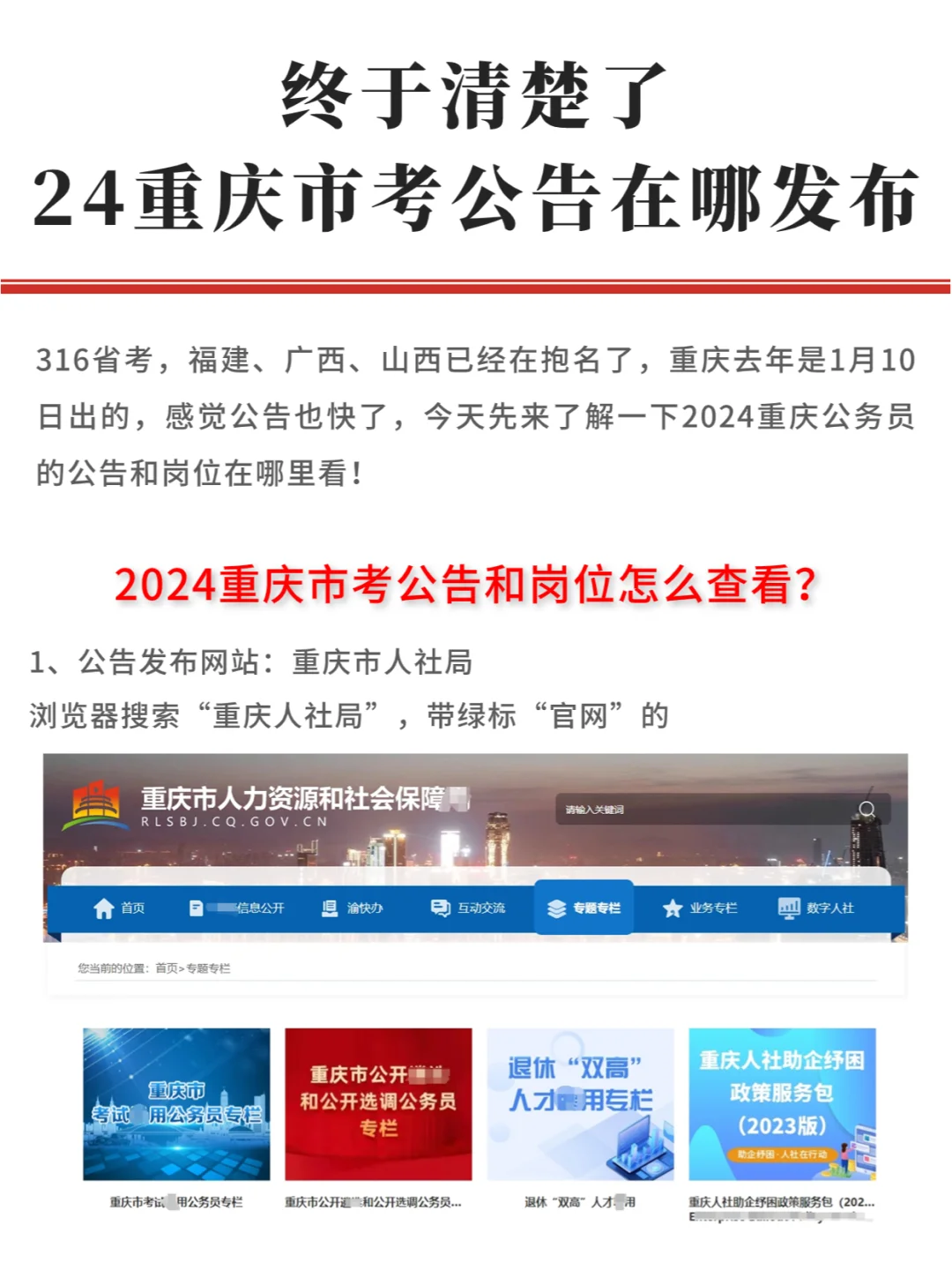 2024重庆省考 | 公告及岗位如何查看...