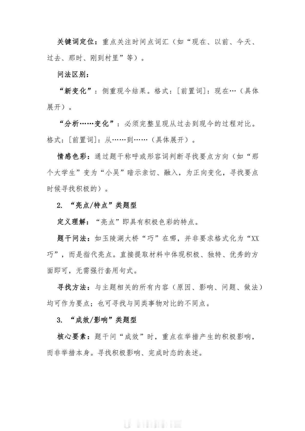超格实战申论知识点总结 ​