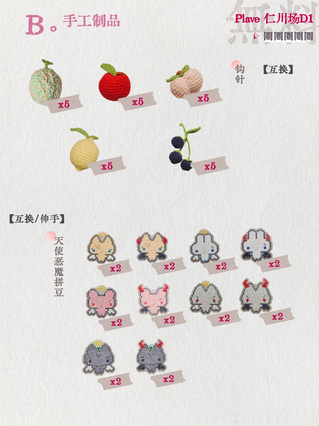 #PLAVE[超话]#闪击仁川！
 
p1 明信片有yataz yeline 莓莓z 喵喵z 麻糖z（本来是想画全员的时间来不及了搜哩🥺🥺）
 p2 钩针每个五个，拼豆图纸来源于筐筐呆鱼老师
 p3 实况图
 
ps：D1在F16，当天会提前到场馆外，当天更新穿搭和包包，欢迎大家来抓我！🥰🫶🏾 ​