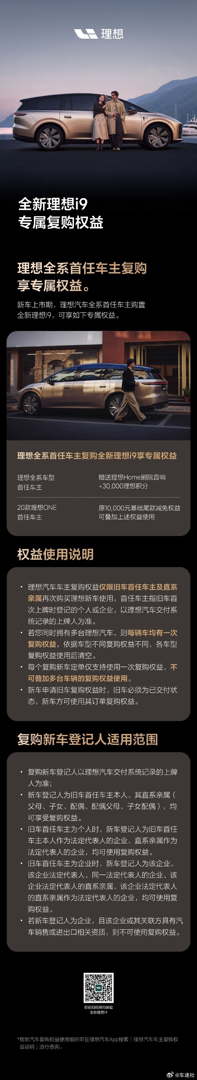 理想i9全方位家用旗舰SUV 36.98万旗舰纯电落地！#新车速递##新车资讯# ​
