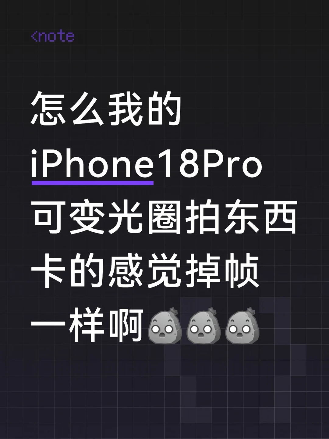 iPhone18Pro可变光圈感觉是个骗局