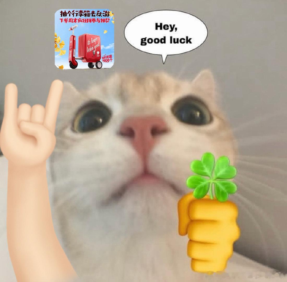 啊啊啊啊我真的好想要肯德基这个电动行李箱啊！！！#周末吃肯德基拿下了大结果#

我研究了一下，它好刺激，当天下单当天开奖。

白天下单拼单（29.9元4件、54.9元8件，APP下单还能再省5元），然后就可以等晚上22点的开奖！

昨天看到好多人晒单我好羡慕！今天我将燥候晚上的开奖！！

今天不中也没关系（擦眼泪），反正10.10-11.1四个周末都有机会！！

蹭各位有行李箱的大神点欧气！！！！无痛接！！！