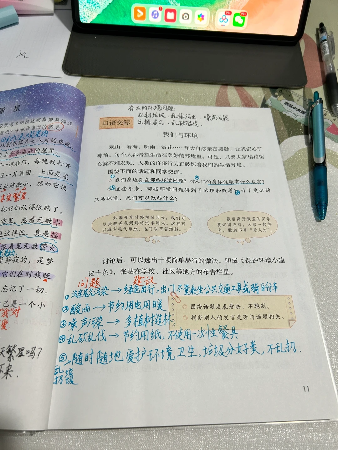 四上语文备课（口语交际➕推荐一个好地方）