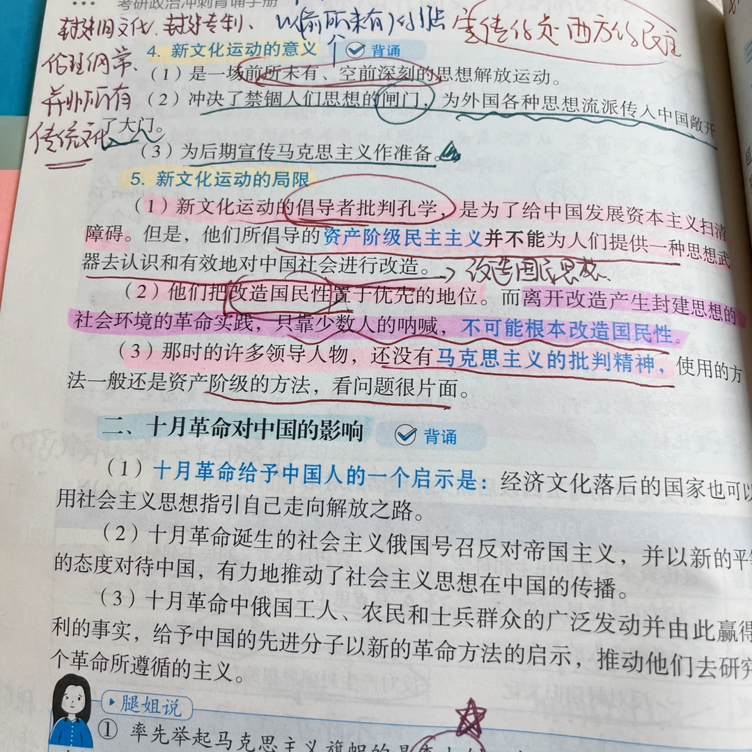 【学习笔记分享】抛开考研谈近代史教会我的